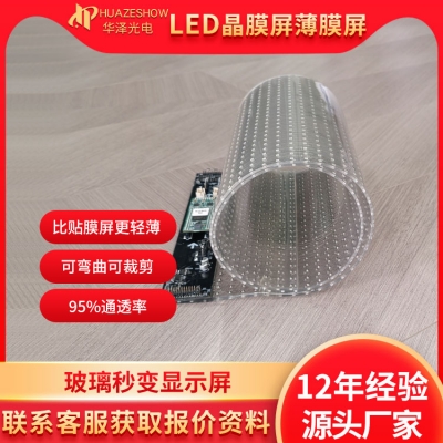 LED晶膜屏透明柔性軟薄膜玻璃貼膜顯示屏